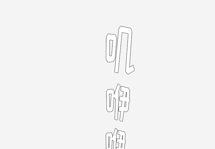 眼术漫画,第50章：意外1图