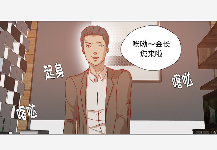 眼术漫画,第52章：兴师问罪1图