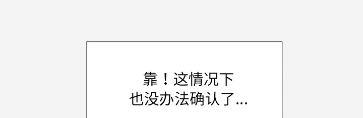 眼术漫画,第26章：眼里只有你2图