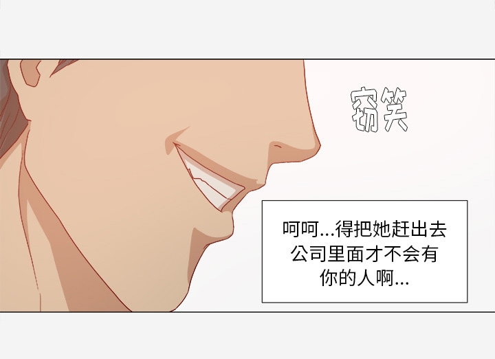 眼术漫画,第52章：兴师问罪3图