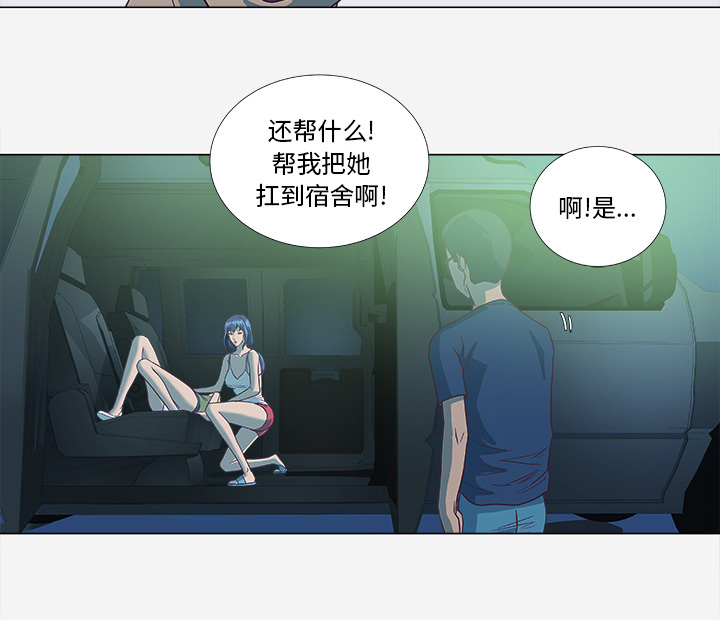 眼术漫画,第12章：快疯了3图