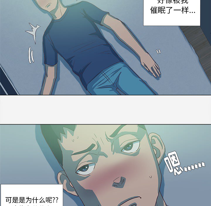 眼术漫画,第16章：感觉好棒3图