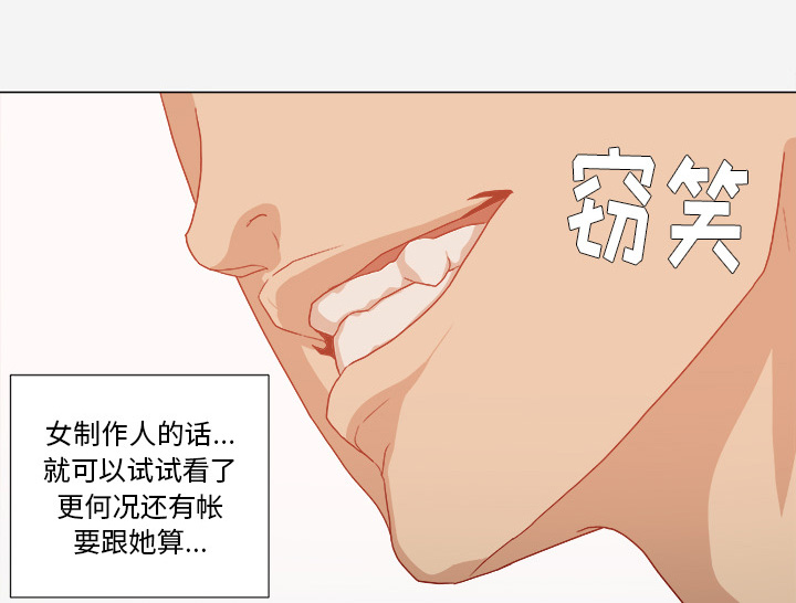 眼术漫画,第57章：变故3图
