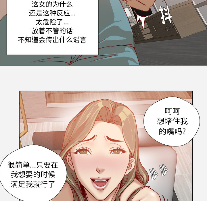眼术漫画,第60章：催眠2图