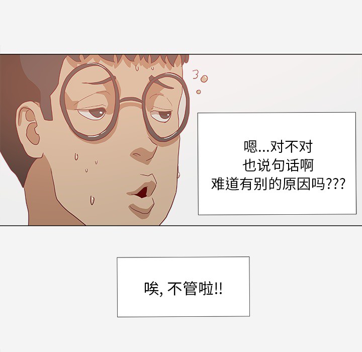 眼术漫画,第18章：尝试2图