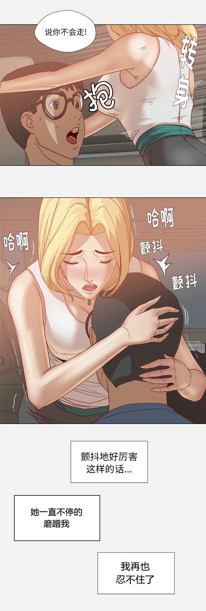 眼术漫画,第40章：别离开我3图