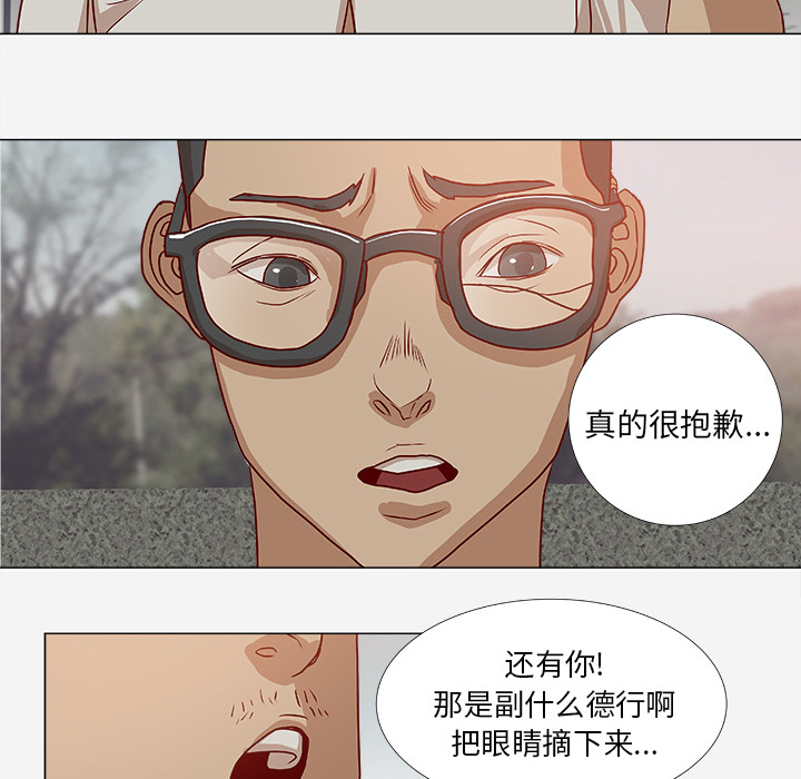 眼术漫画,第4章：道歉4图