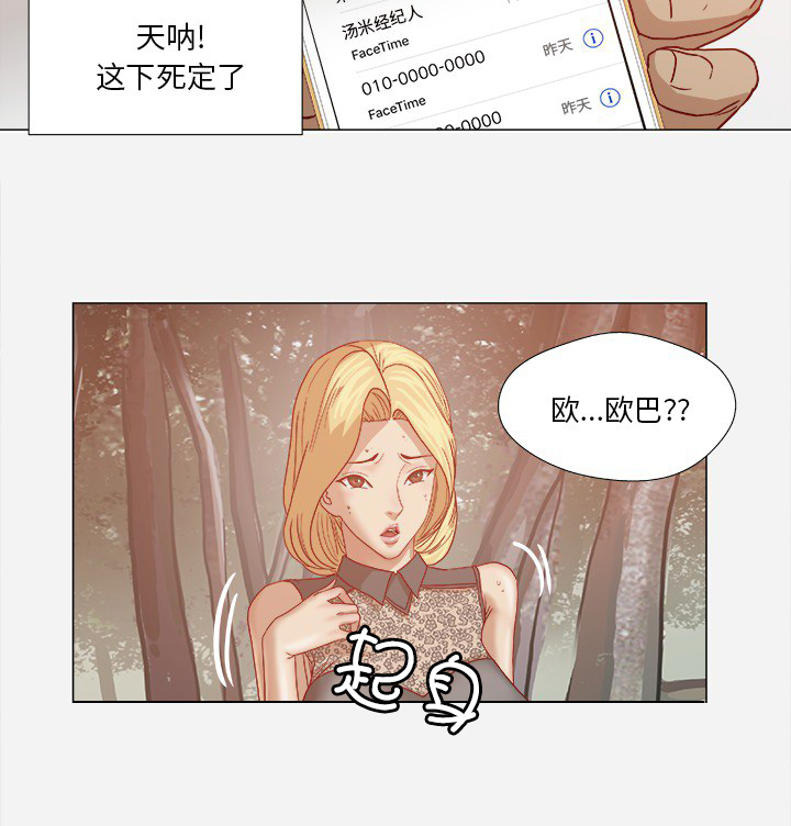 眼术漫画,第33章：没失忆吗3图