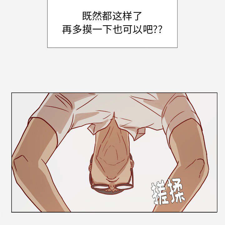 眼术漫画,第19章：忍不住了3图