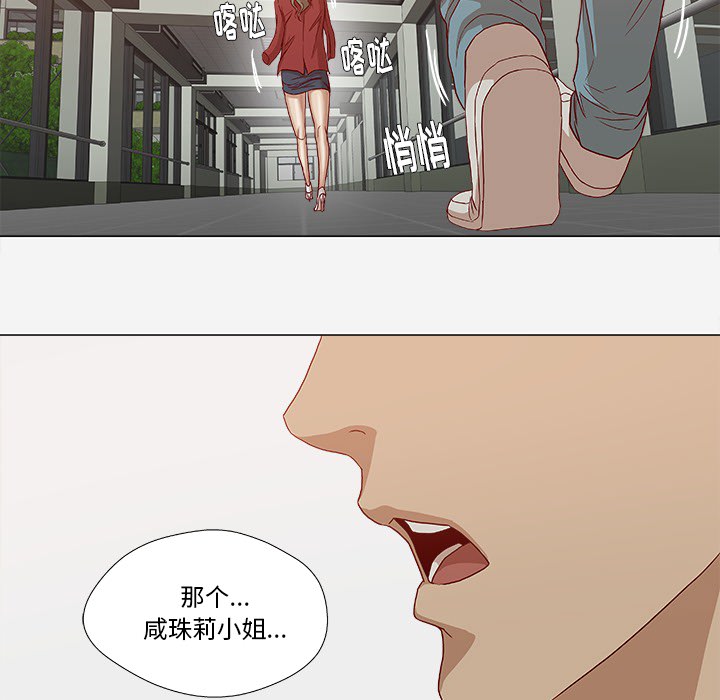 眼术漫画,第44章：对头5图