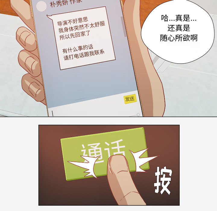 眼术漫画,第50章：意外5图