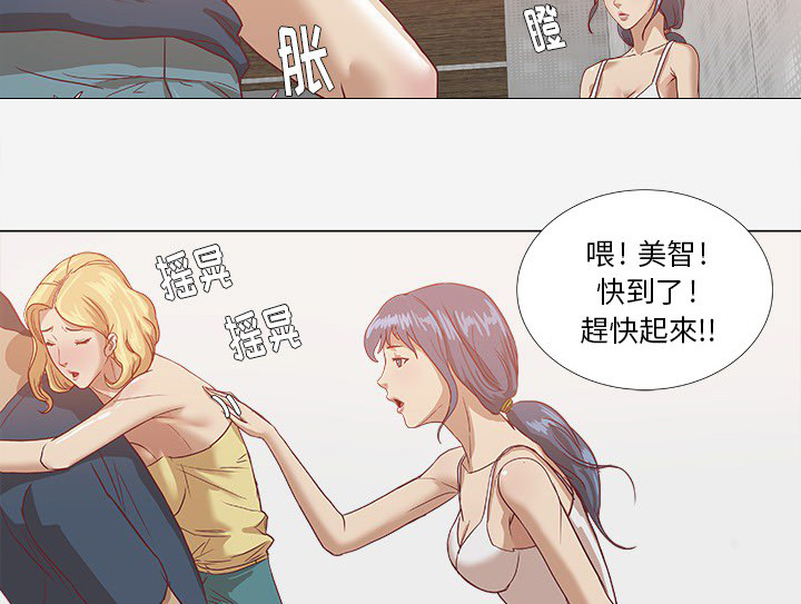 眼术漫画,第14章：清醒3图