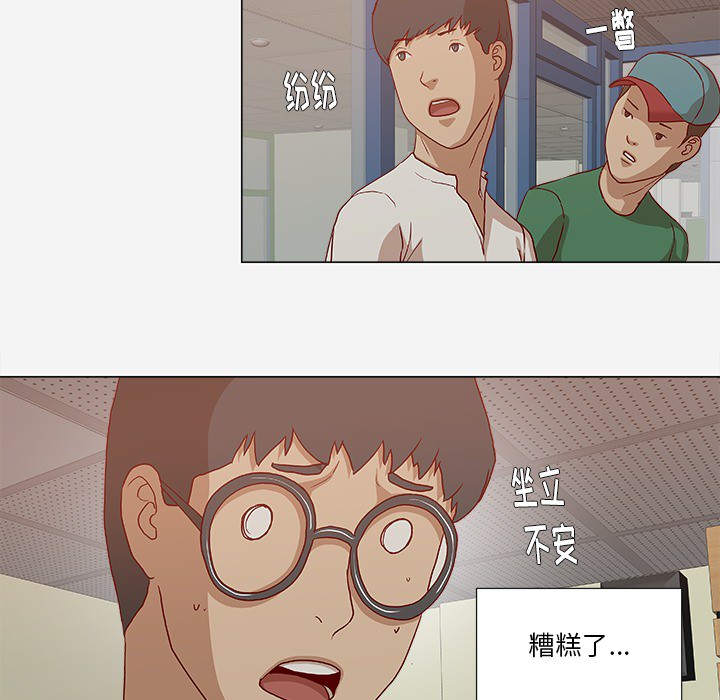 眼术漫画,第44章：对头2图