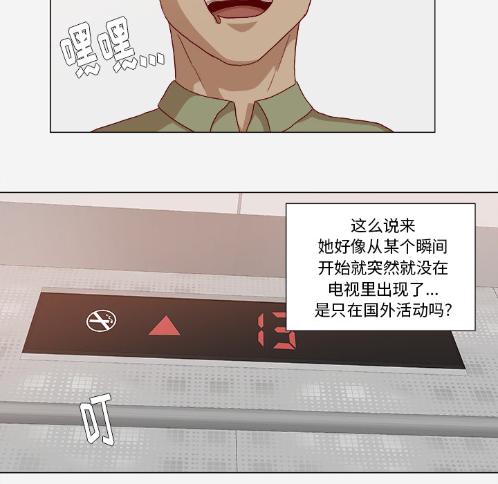 眼术漫画,第41章：初次见面2图