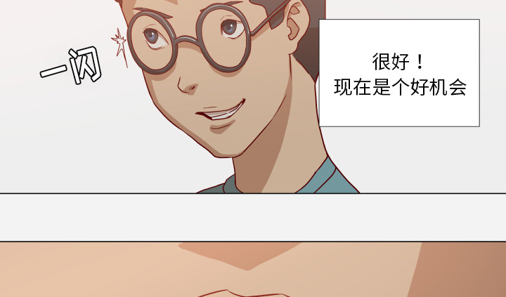 眼术漫画,第26章：眼里只有你3图