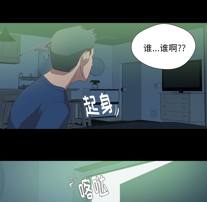 眼术漫画,第16章：感觉好棒2图