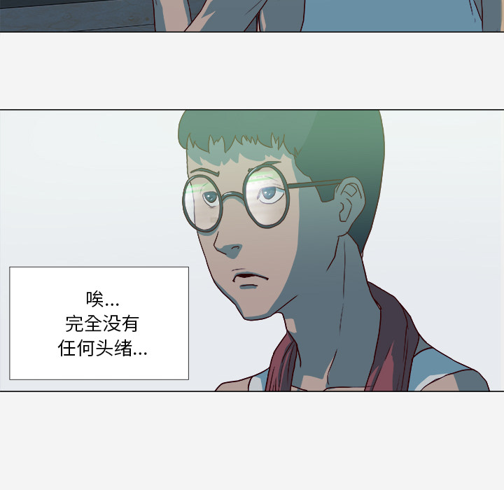 眼术漫画,第25章：怎么会这样5图