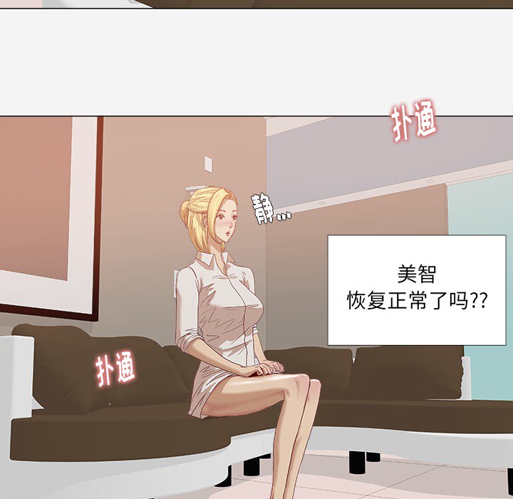眼术漫画,第18章：尝试2图