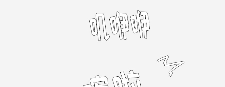 眼术漫画,第50章：意外3图