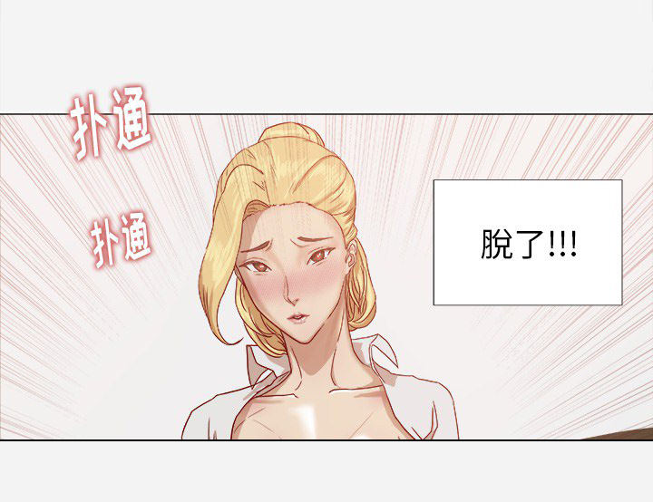 眼术漫画,第18章：尝试3图