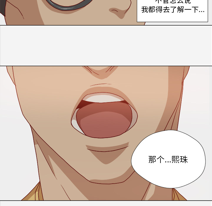 眼术漫画,第47章：阴谋3图