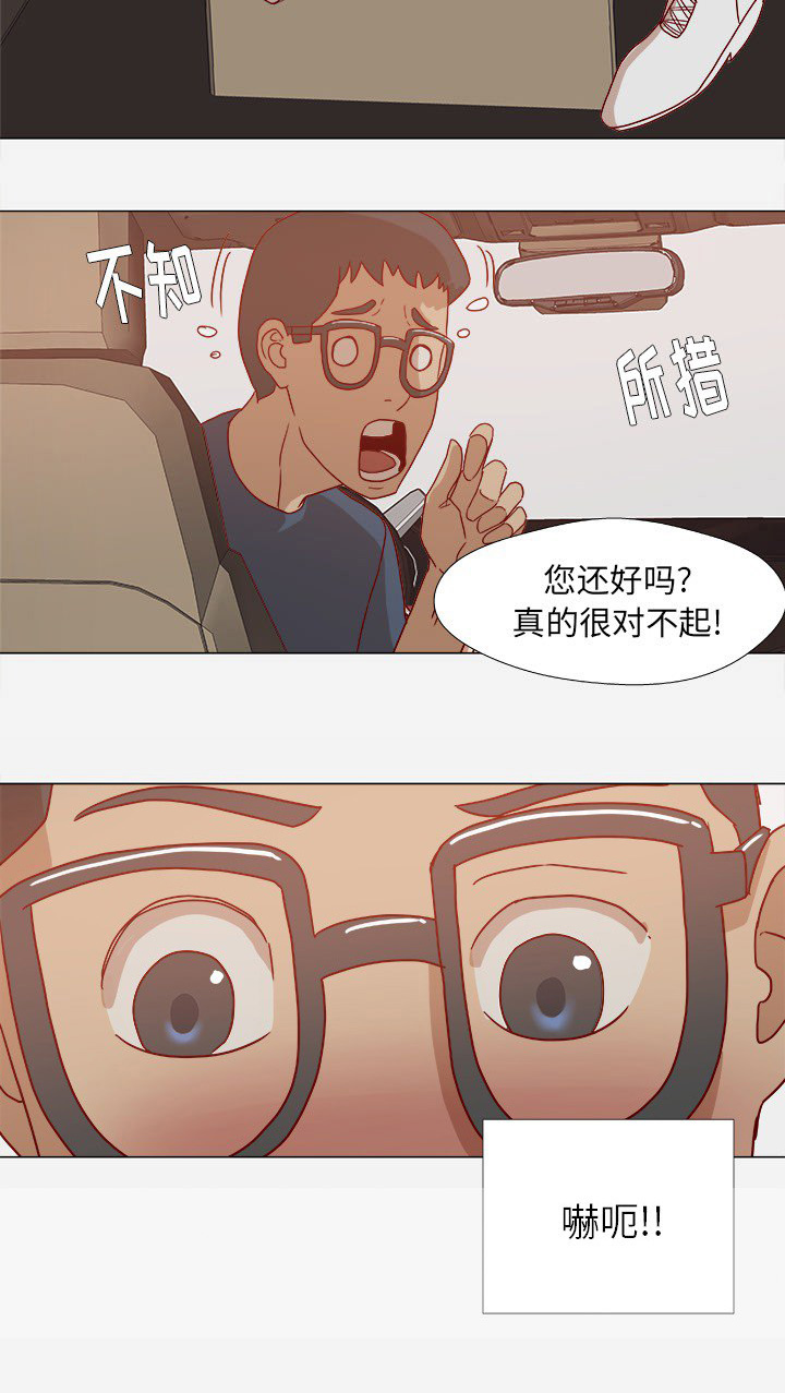 眼术漫画,第2章：开车3图