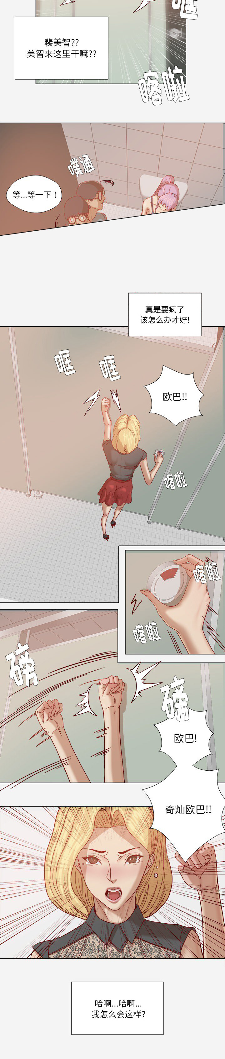 眼术漫画,第30章：绝对不行3图