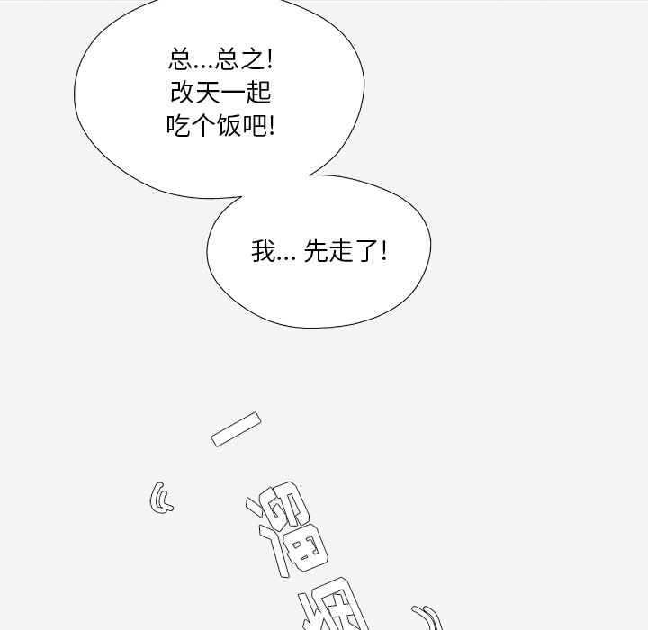 眼术漫画,第46章：认错2图