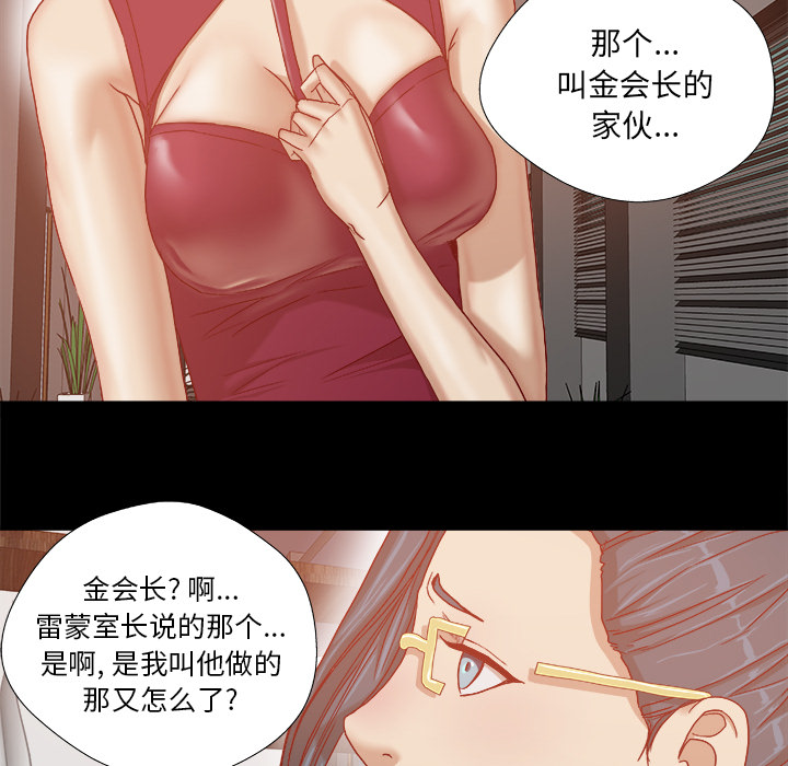 眼术漫画,第52章：兴师问罪5图