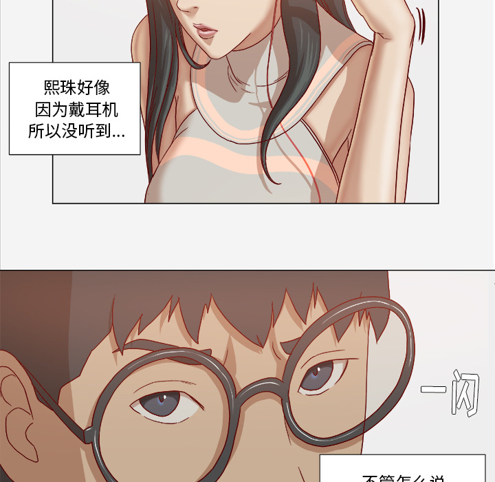 眼术漫画,第47章：阴谋2图
