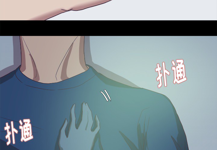眼术漫画,第16章：感觉好棒2图