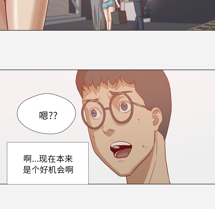 眼术漫画,第26章：眼里只有你3图