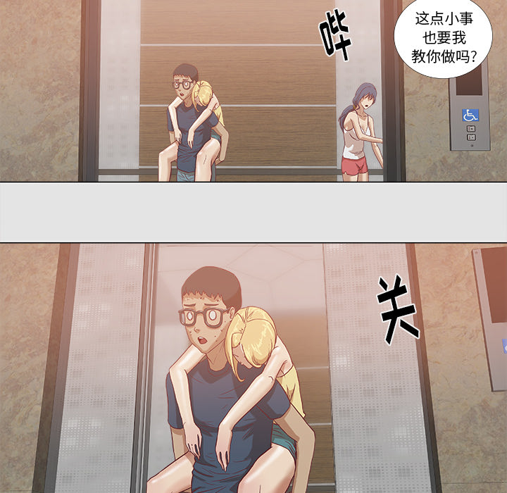 眼术漫画,第12章：快疯了5图