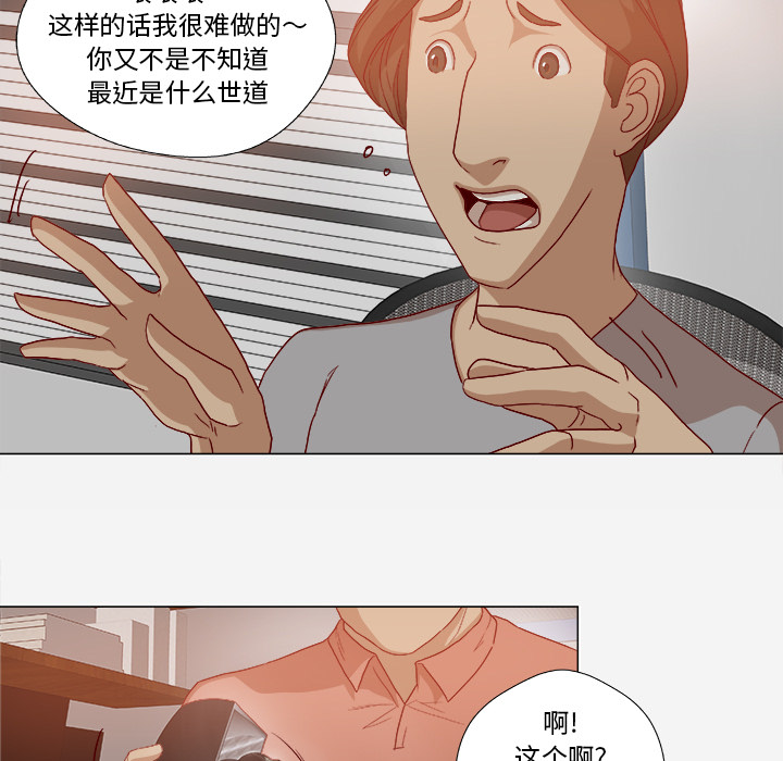 眼术漫画,第47章：阴谋2图