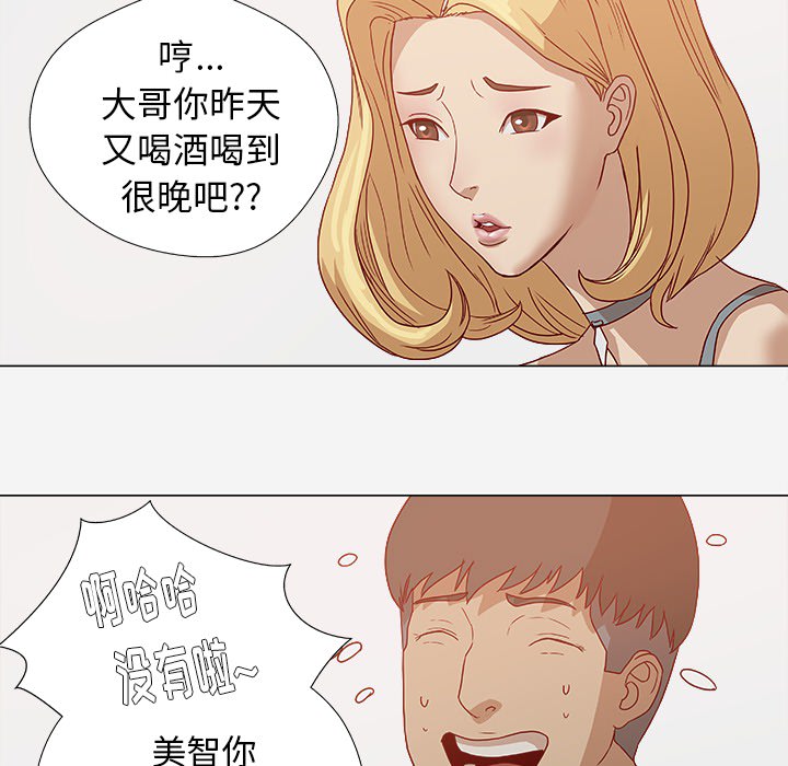 眼术漫画,第2章：开车1图