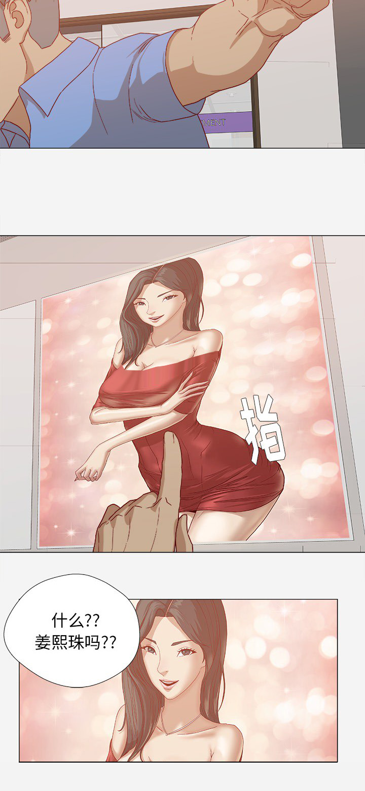 眼术漫画,第39章：换经纪人4图