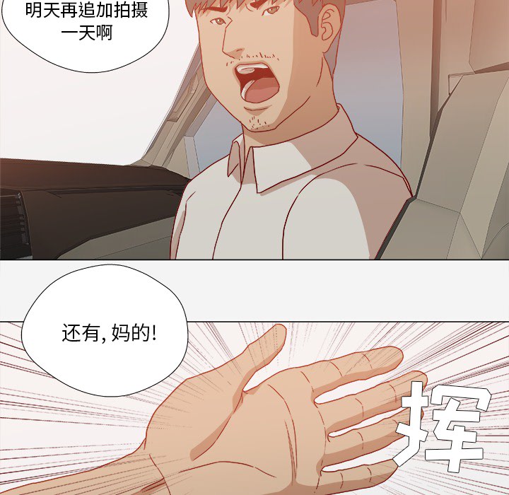 眼术漫画,第35章：不对劲2图