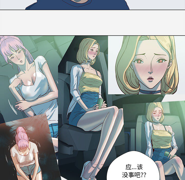 眼术漫画,第16章：感觉好棒5图