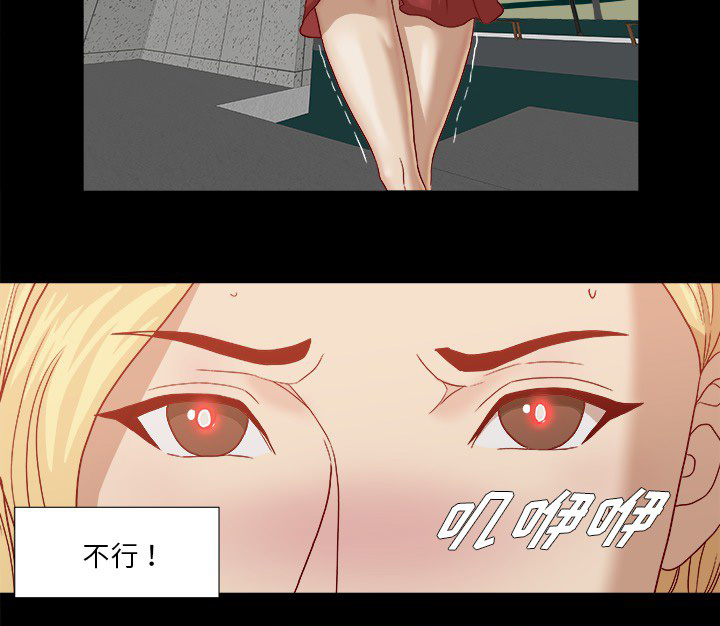 眼术漫画,第30章：绝对不行4图