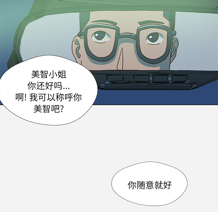 眼术漫画,第7章：危险4图