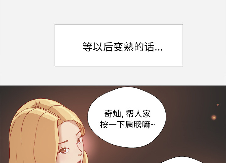 眼术漫画,第7章：危险1图