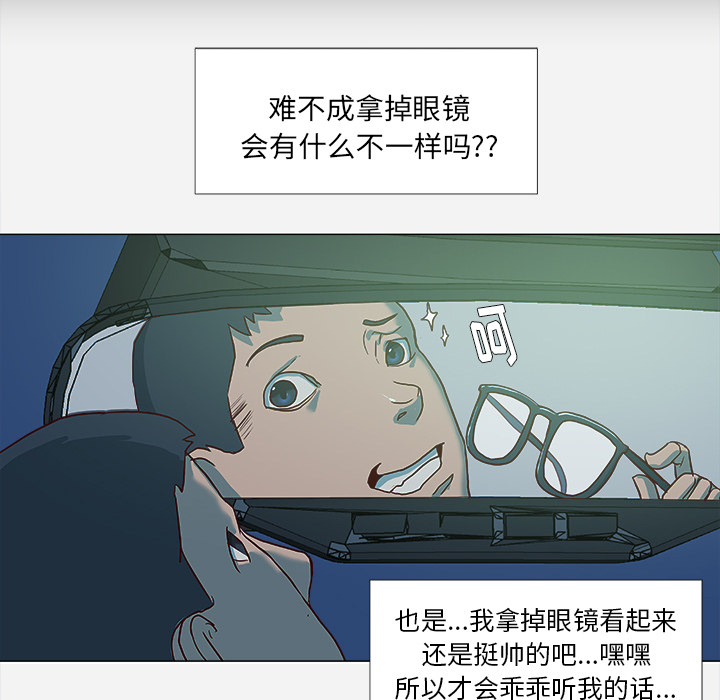 眼术漫画,第5章：眼镜2图