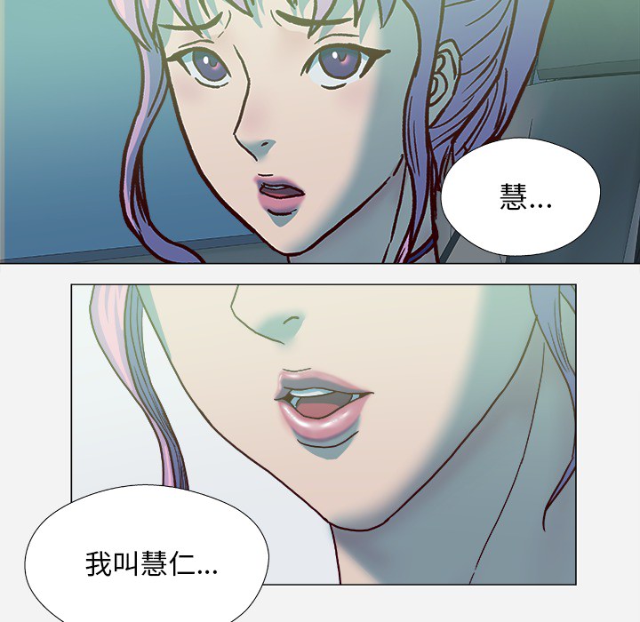 眼术漫画,第38章：我叫慧仁2图