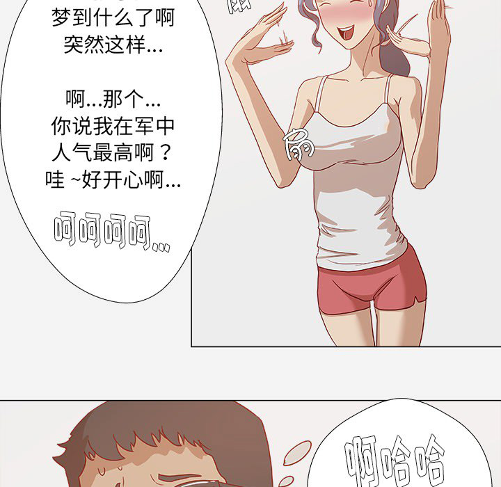 眼术漫画,第13章：粉丝2图