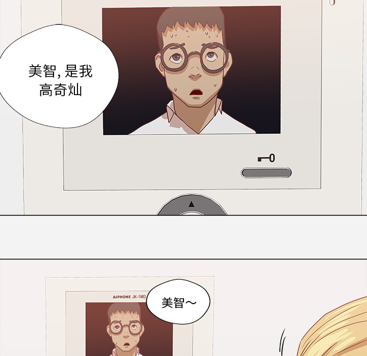 眼术漫画,第17章：美梦3图
