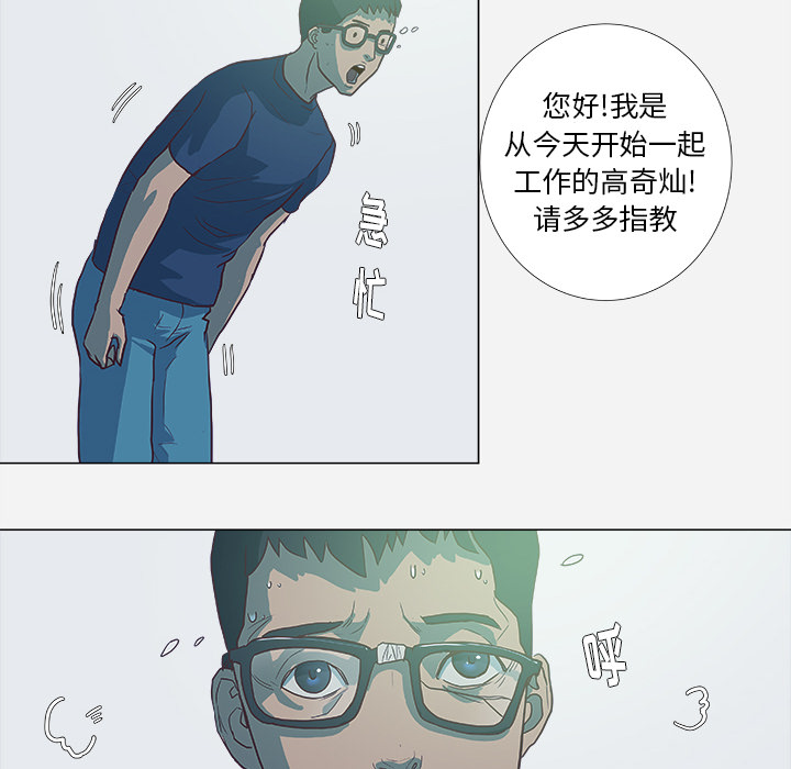 眼术漫画,第11章：熟睡5图