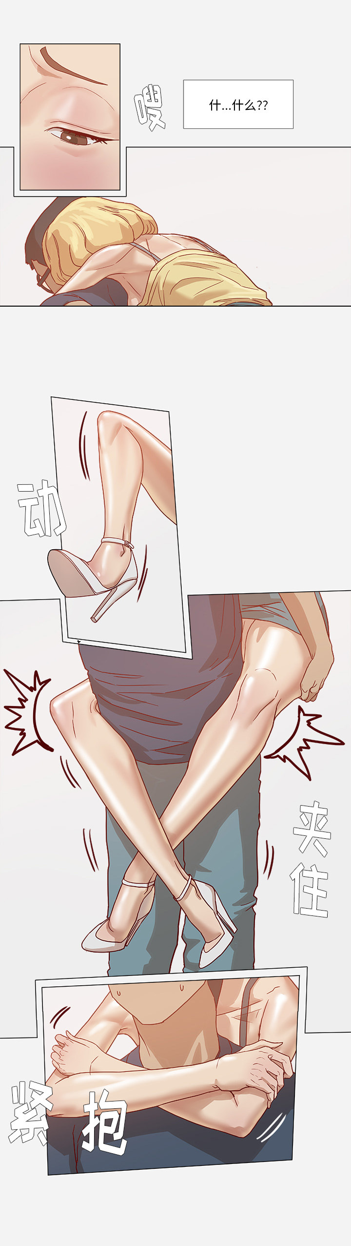 眼术漫画,第12章：快疯了5图