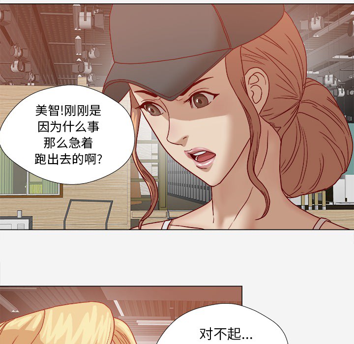 眼术漫画,第35章：不对劲4图