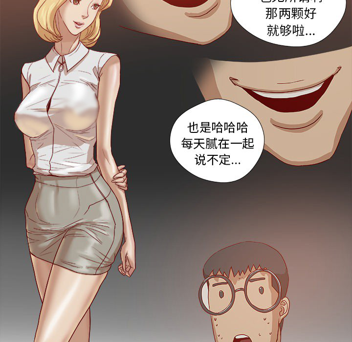 眼术漫画,第22章：失忆了吗2图