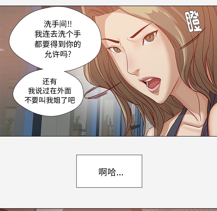 眼术漫画,第44章：对头5图